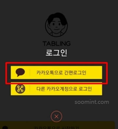 테이블링 원격 줄서기 앱 예약&amp;#44; 사용 방법