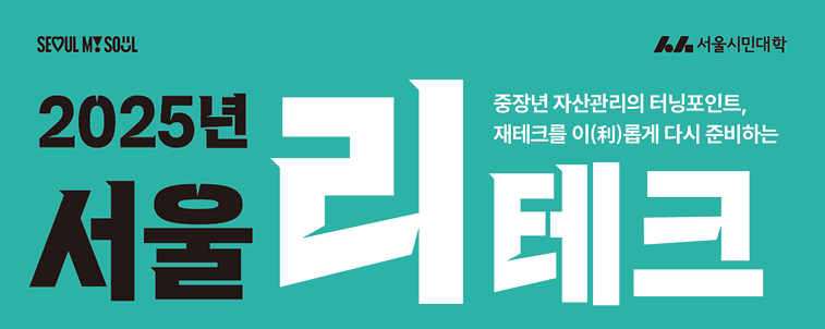 서울리테크01