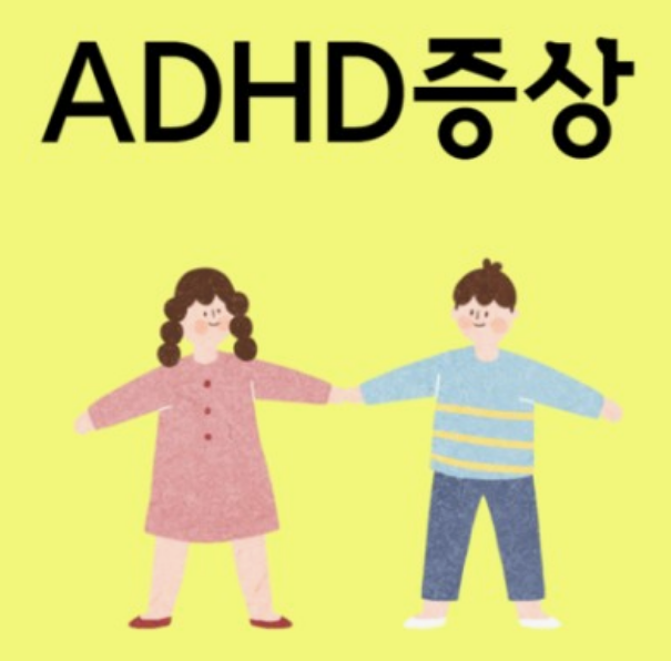 ADHD테스트