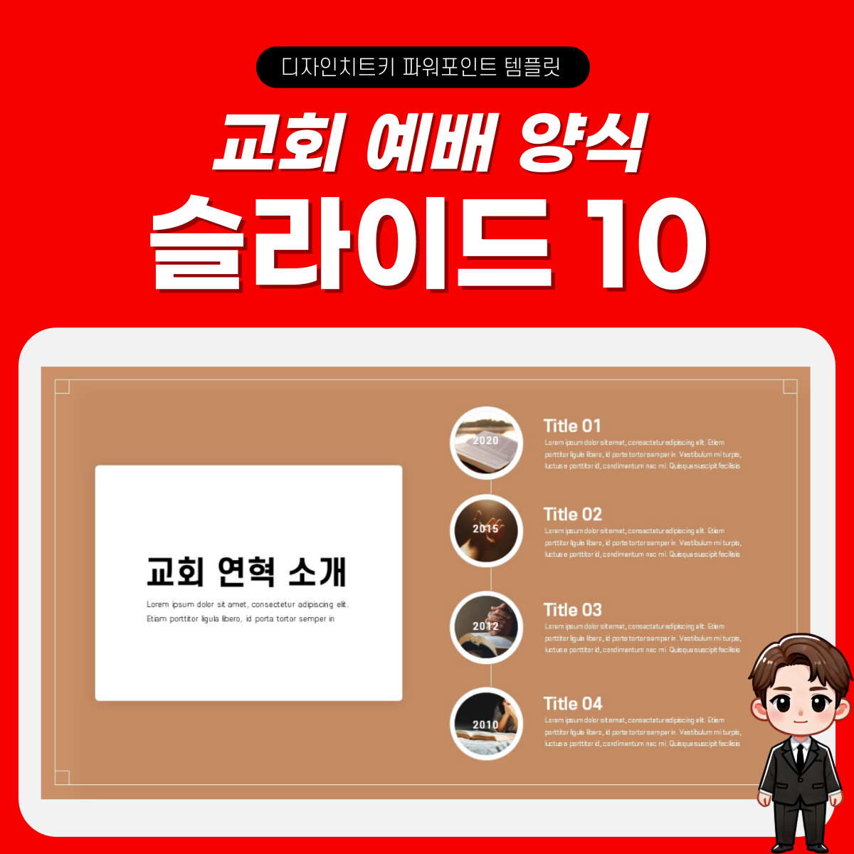 예배 피피티 템플릿 페이지 10