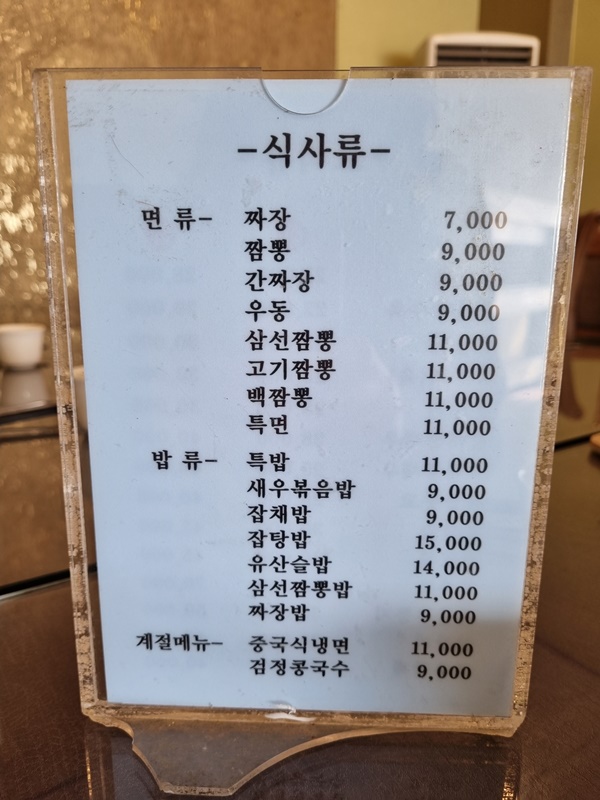역북동 백리향 식사 메뉴판