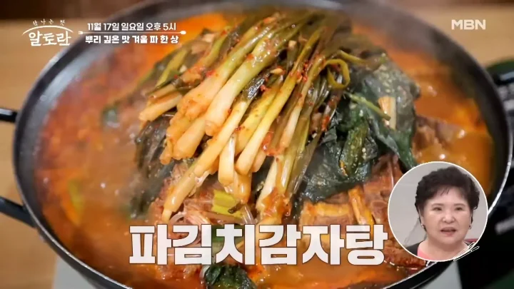 파김치감자탕