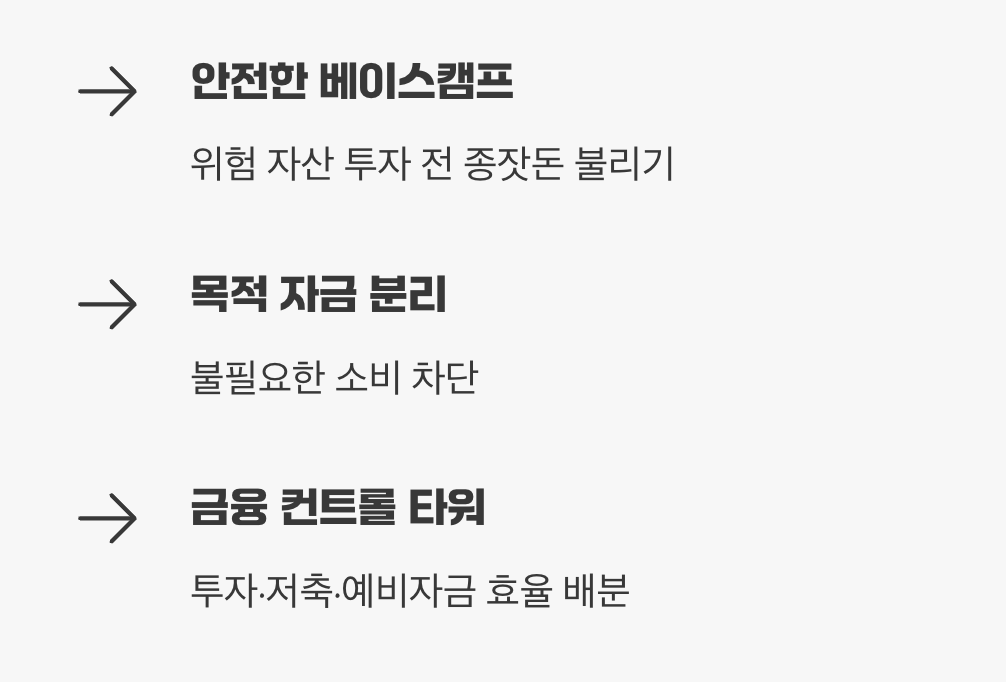 그래서, 재테크 초심자의 필수품인 이유