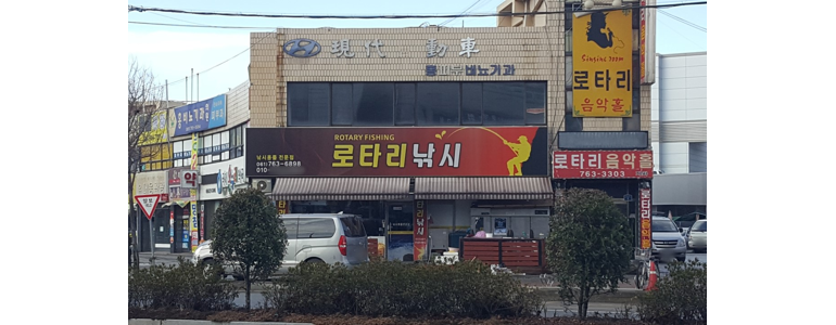 하동군 낚시용품