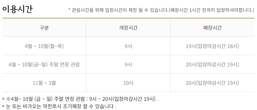 베어트리 파크 이용시간