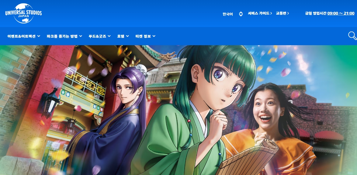 USJ의 약사의 혼잣말 미스터리 워크