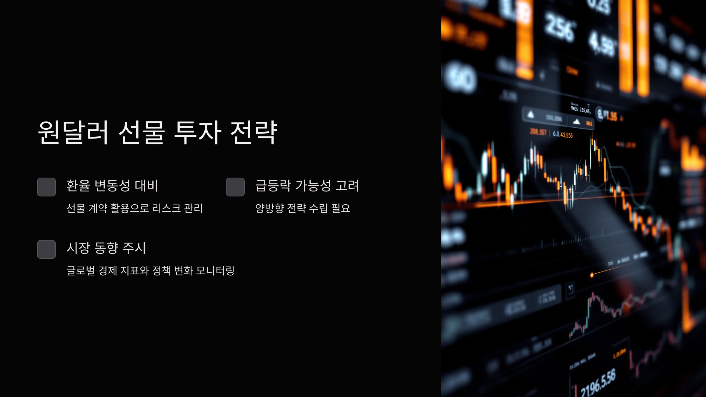 원달러환율