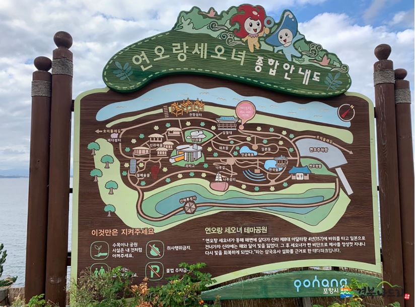 연오랑 세오녀 안내도