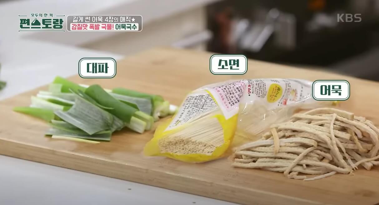 어묵국수 재료