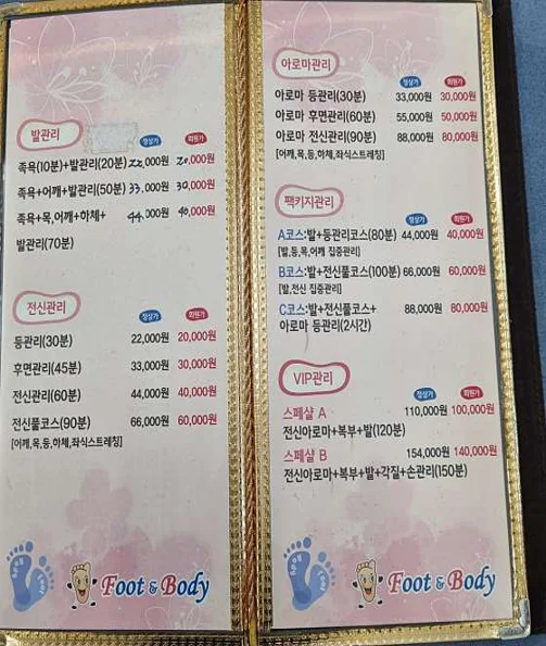 풋앤바디