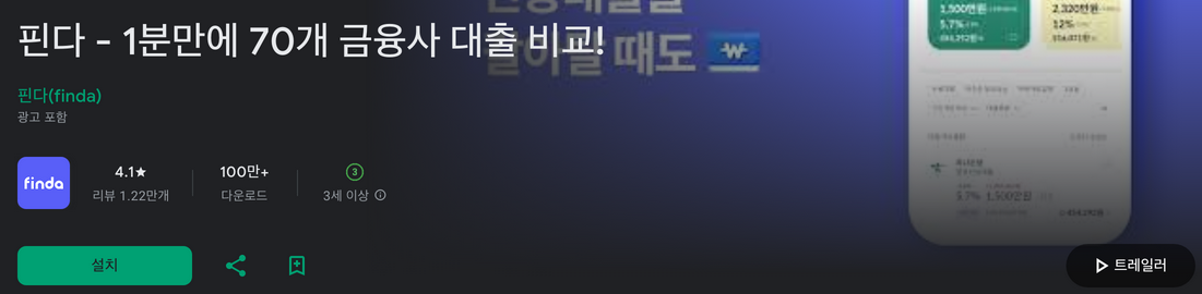 핀다, 핀다이렉트, 1분만에 70개 금융사 대출 비교!, 금융상품 비교, 대출 서비스, 신용대출, 주택담보대출,전월세보증금