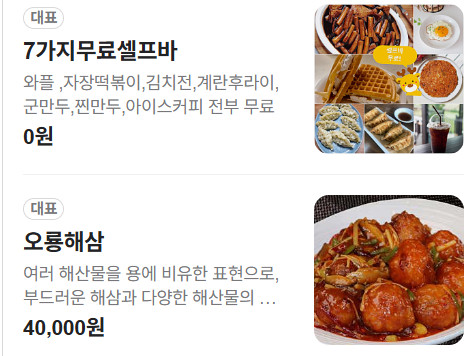 오늘N 격파 중식로드 냉짬뽕 오룡해삼 시흥 맛집