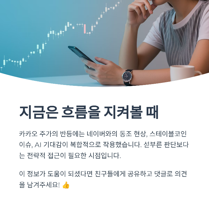 카카오 주가가 간만에 반등