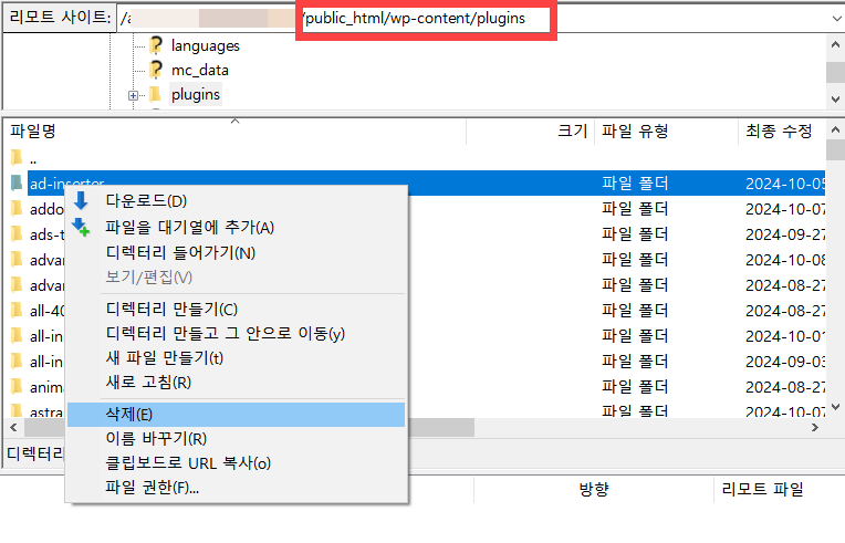 FTP에 접속하여 워드프레스 플러그인 비활성화/삭제하기