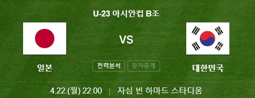 U-23 아시안컵