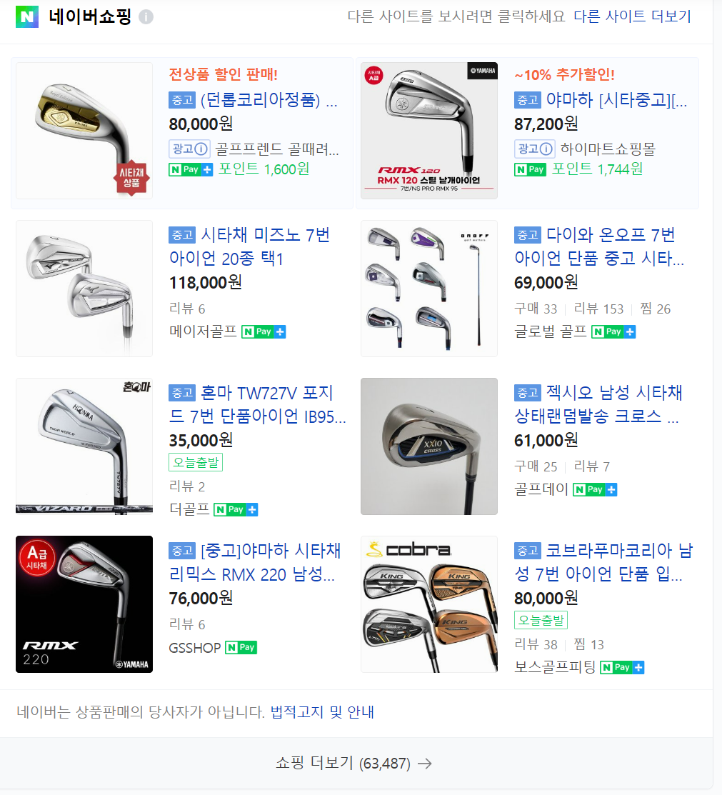 중고 아이언
