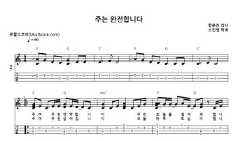 주는 완전합니다 F G A Bb C 악보 다운로드로 예배찬양_11