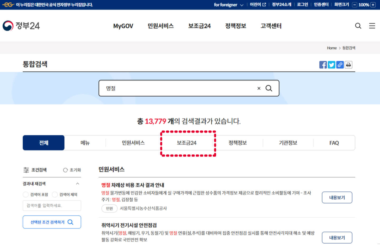 추석명절지원금 신청방법2