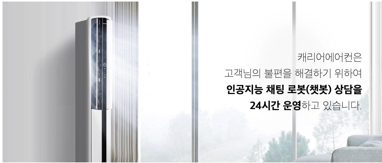 캐리어에어컨 고객센터 연락처 등 3분 총정리