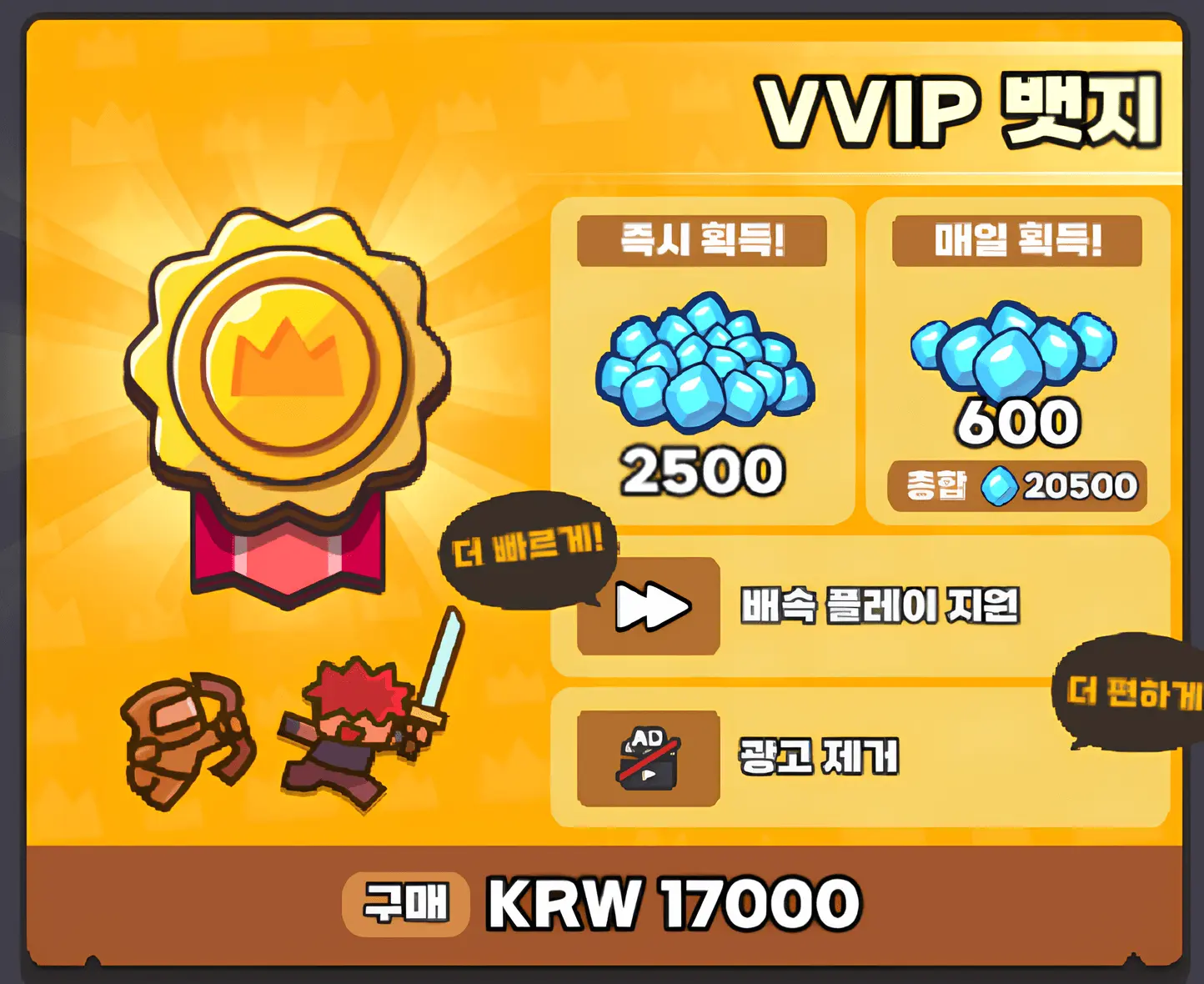 운빨존많겜 2배속 모드 VVIP 뱃지