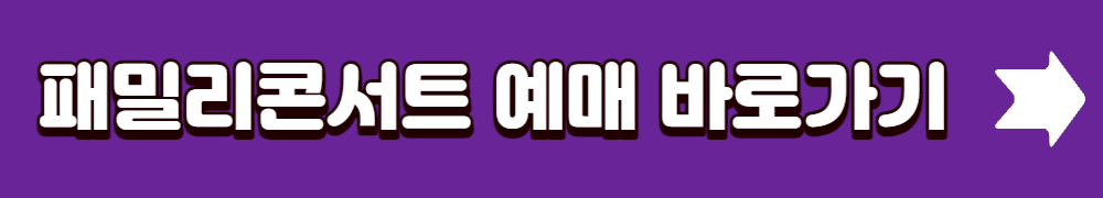 송가인 콘서트 예매 2023