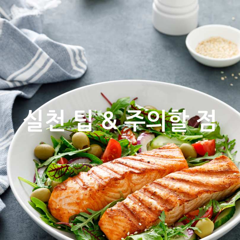 한국형 지중해식단 추천 레시피