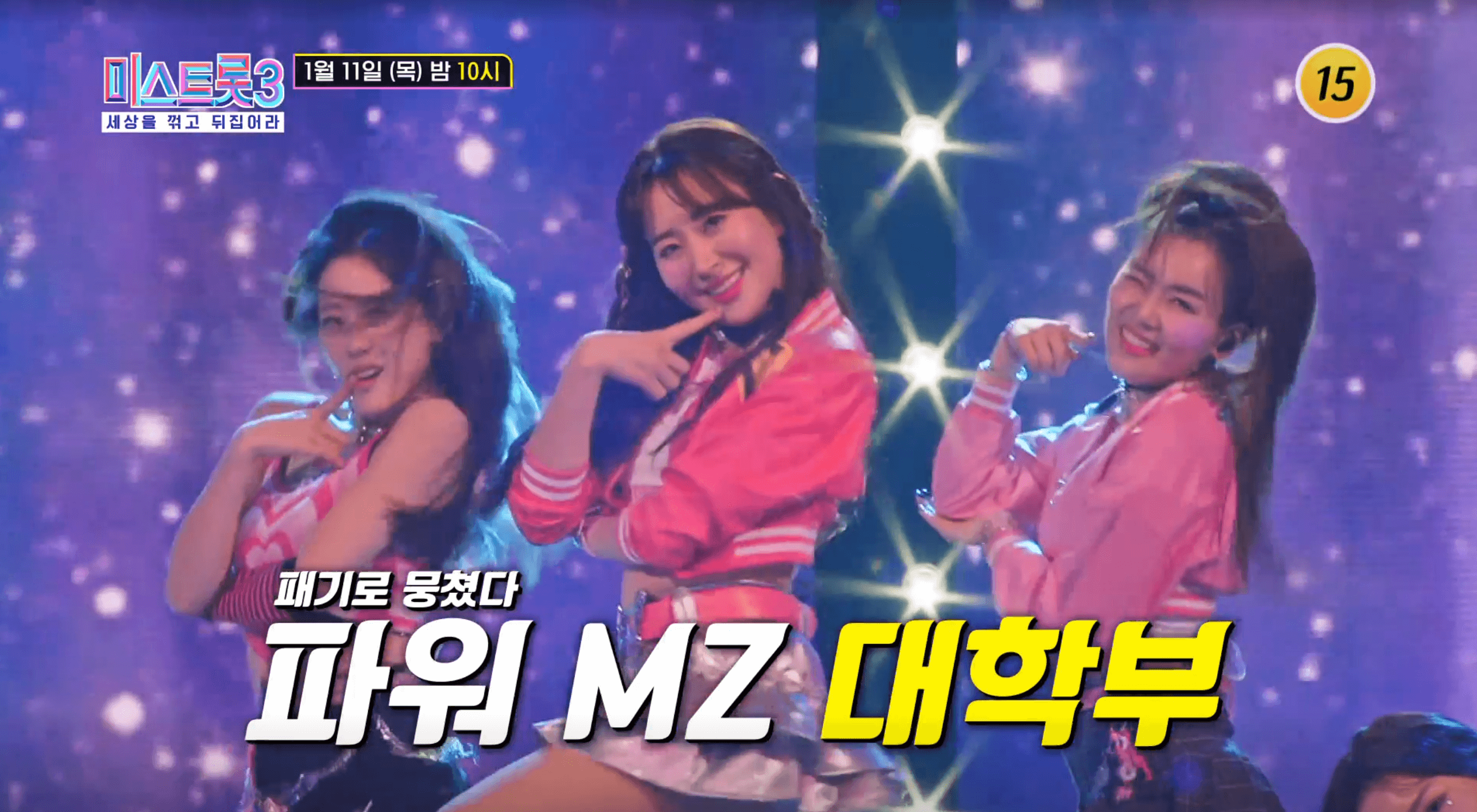 미스트롯3