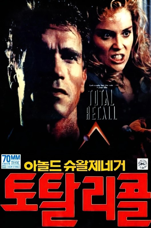 토탈리콜