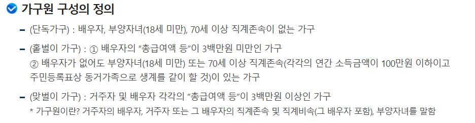 근로장려금 가구 구성 요건은 신청자와 배우자, 직계존속, 직계비속 등을 포함한다. 출처 국세청