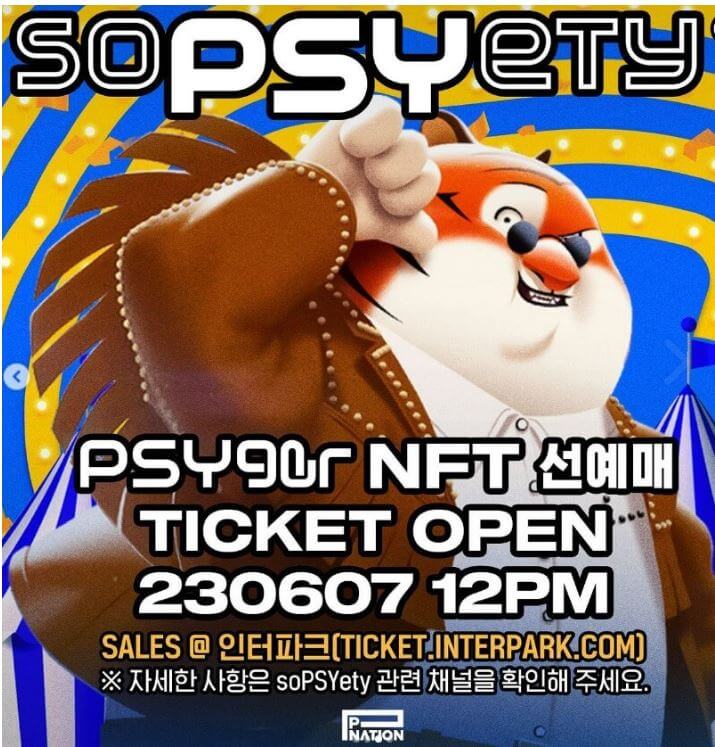 2023년 싸이 흠뻑쇼 예매