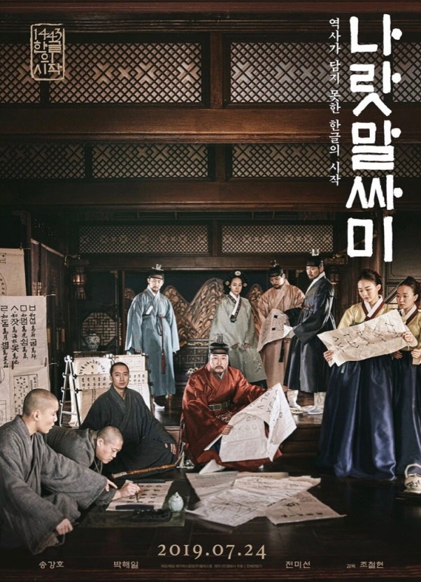 영화 나랏말싸미 포스터 이미지