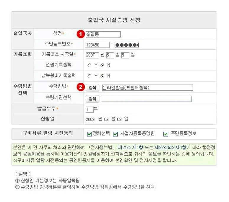 출입국사실증명서 발급
