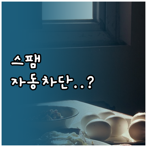 아이폰 갤럭시 스팸 전화 끊는 자동 ..