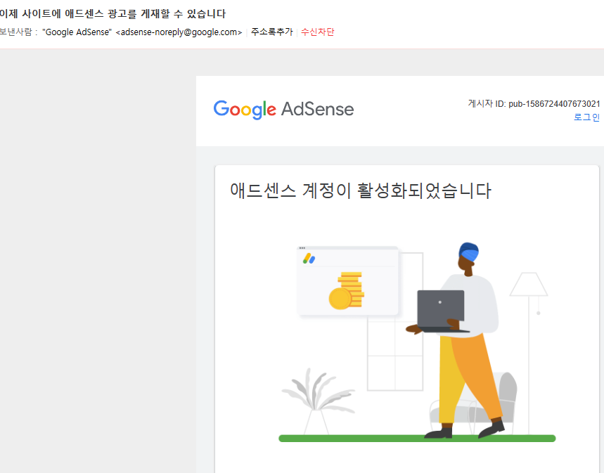 에드센스 승인