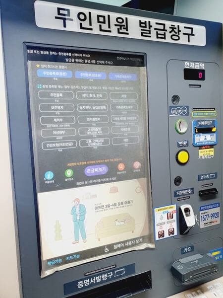 정부24 생활기록부 발급 방법 및 무인발급기 설치장소 조회