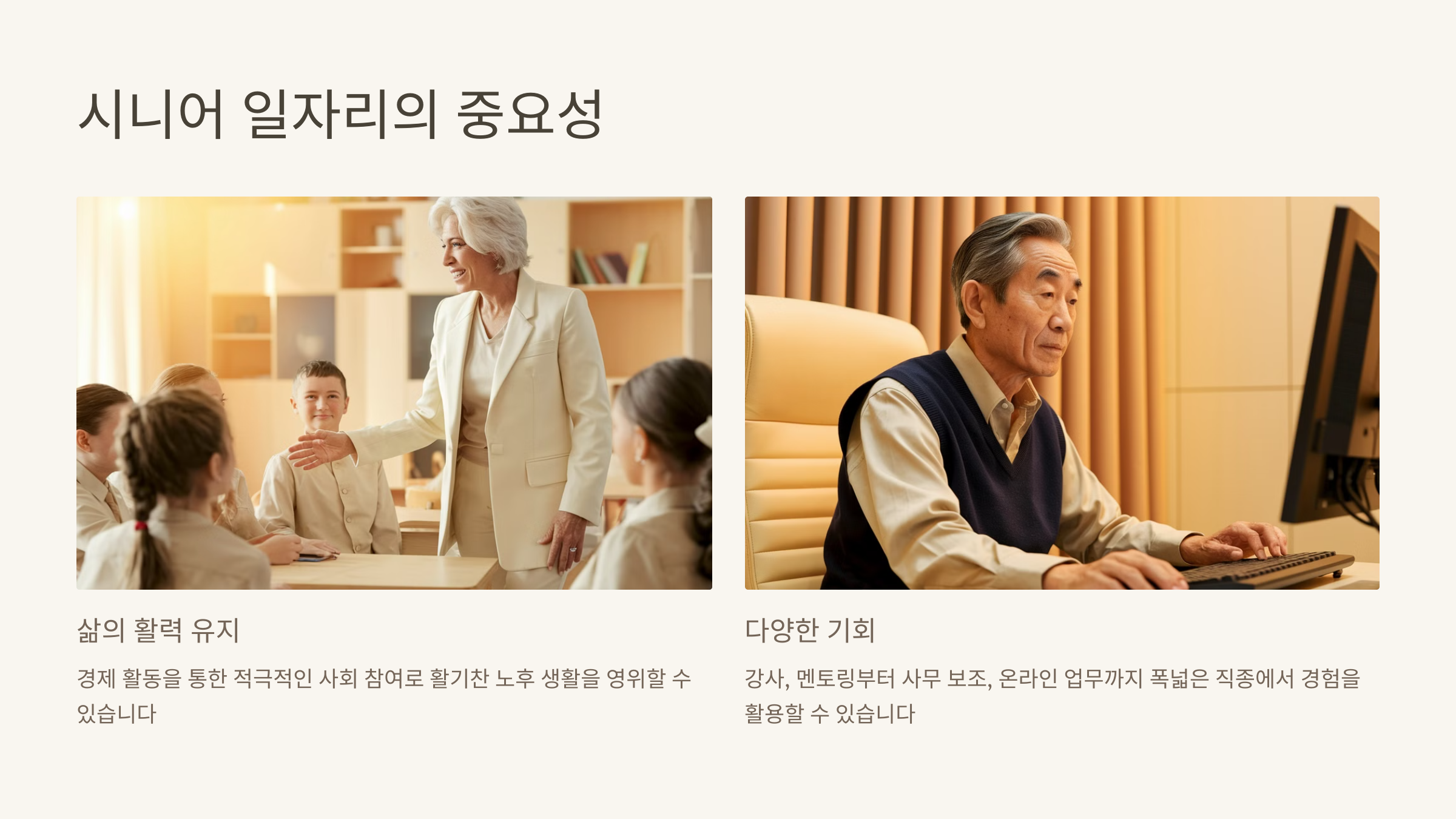 다양한 일자리 기회를 제공