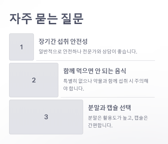 마카 관련 자주 묻는 질문