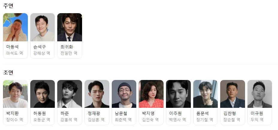 범죄도시2출연진