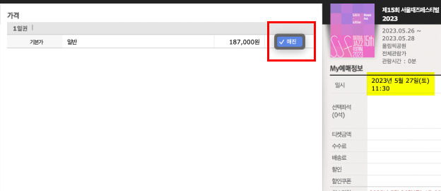서울 재즈 페스티벌 예매