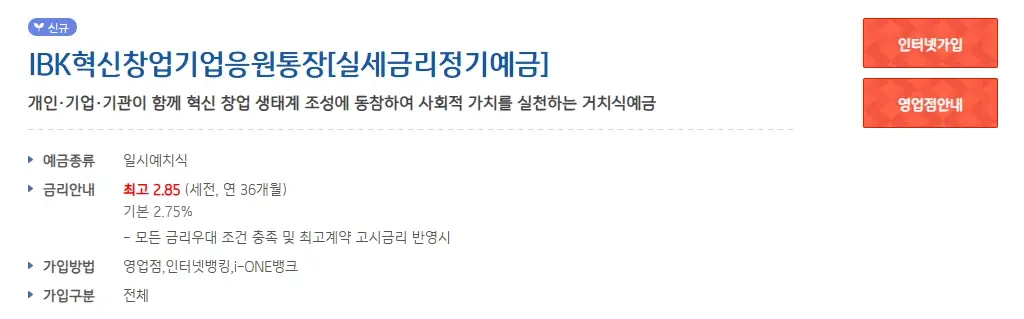 기업은행-정기예금-금리