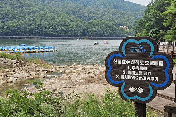 산정호수