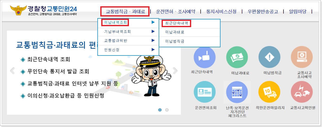 최근단속내역-메뉴-진입-화면