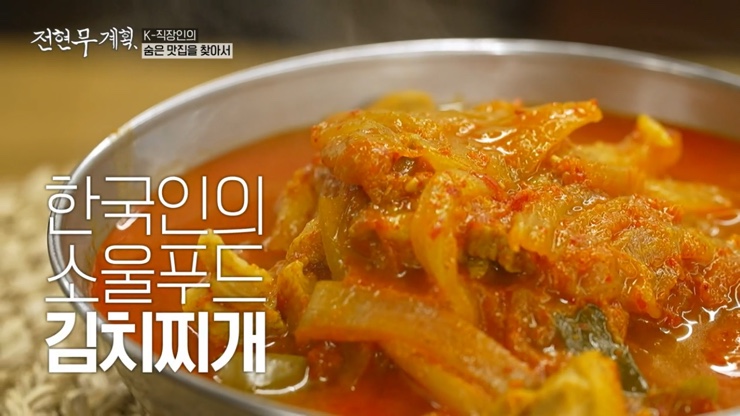 전현무계획 김치찌개 쭈꾸미 한정식 : 광화문 계란말이, 직화제육, 추억의 야채빵