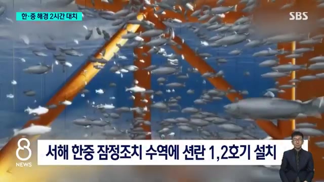 중국 해양 조사 시도와 대응
