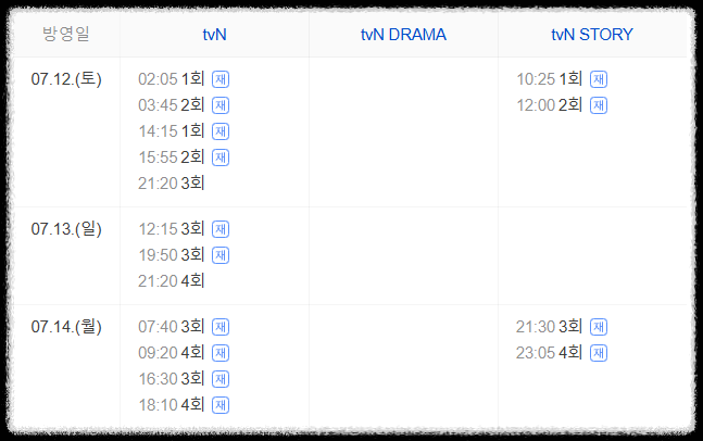 서초동 드라마 재방송