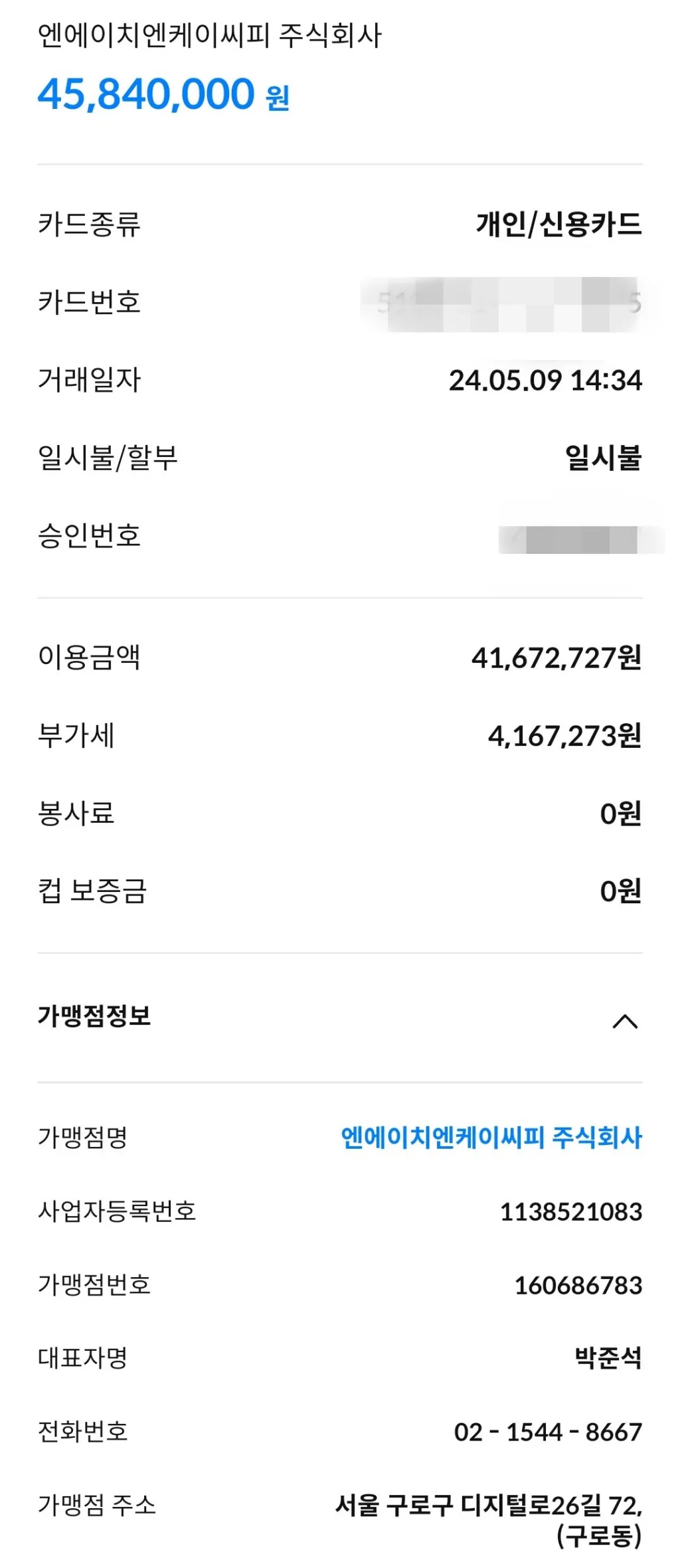 삼성카드-매출전표