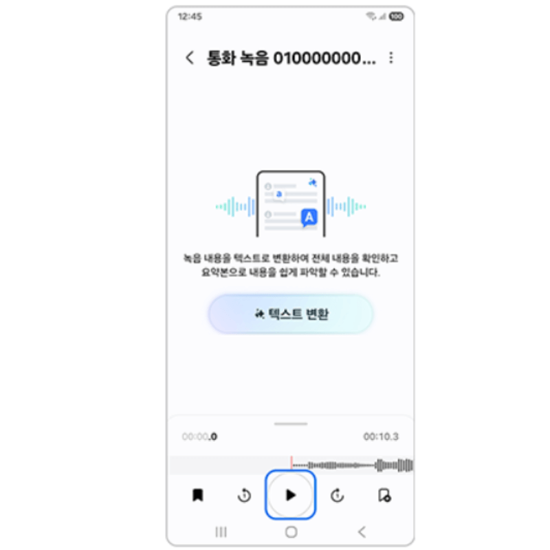 갤럭시 통화녹음 듣기 방법 총정리