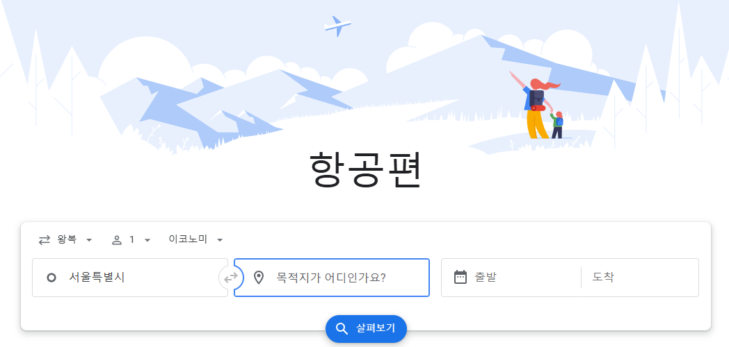 구글 플라이트