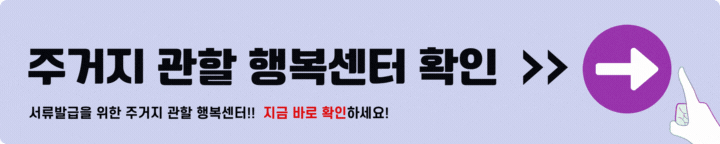 주 거지 관할 행복센터