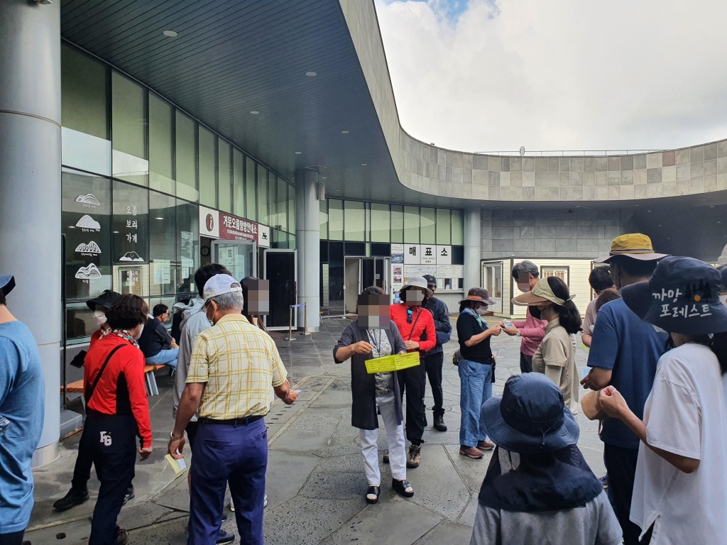 거문오름 탐방 안내소